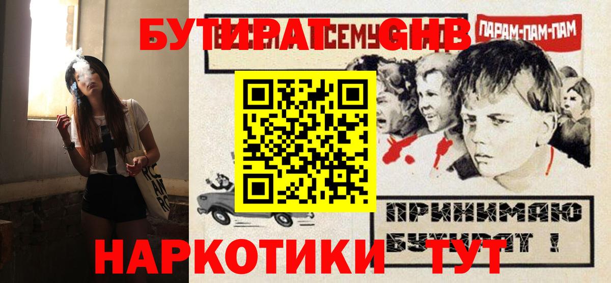 Бутират буратино  Вход с VPN  Людиново 