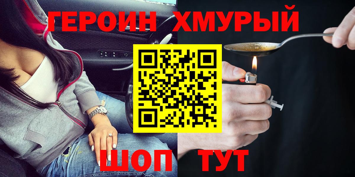 ГЕРОИН Афган  Вход с VPN  Людиново 