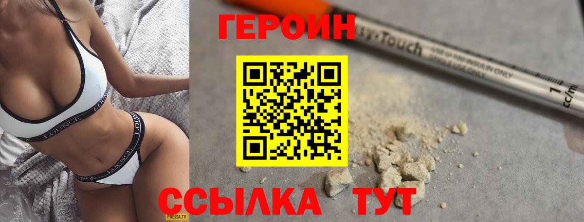 ГЕРОИН герыч Людиново