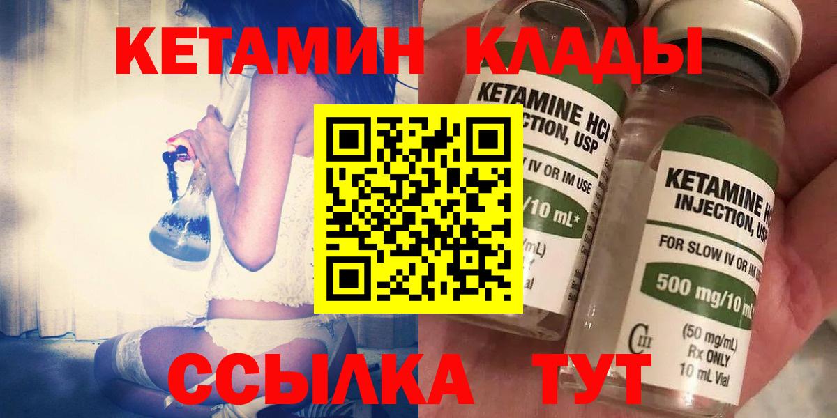 КЕТАМИН VHQ Людиново