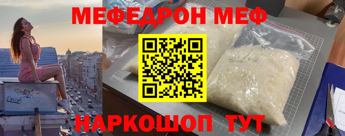 Меф мяу мяу кристаллы Людиново